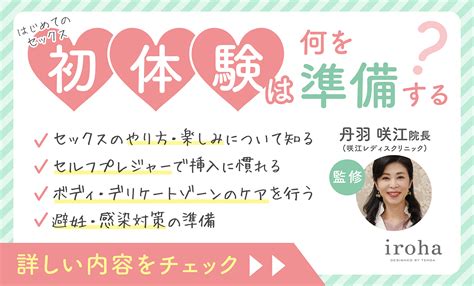 初めてのセックス やり方|初体験のやり方・楽しみ方を解説！事前に準備しておくことと。